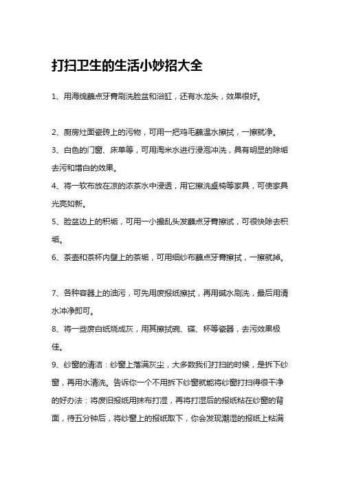 打扫卫生的生活小妙招大全