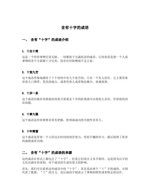 含有十字的成语