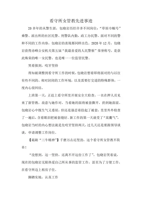 看守所女管教先进事迹