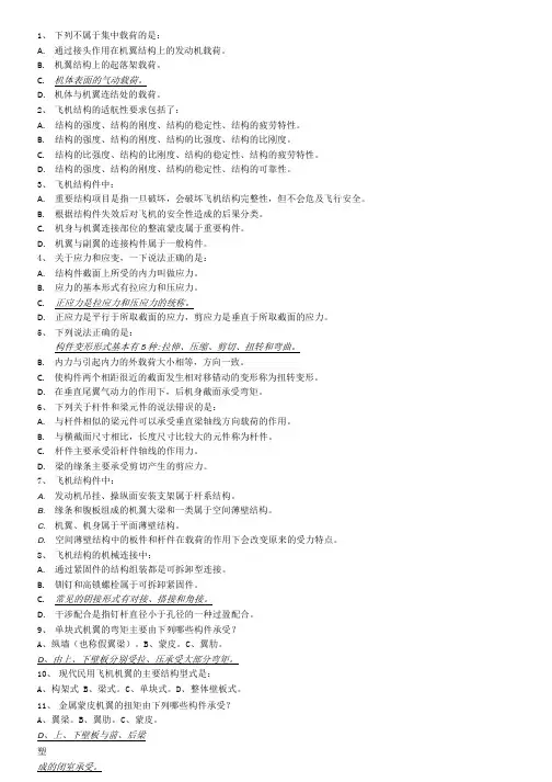 南航大-复习题2.doc
