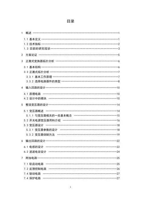 基于UC3843PWM控制的正激式多路直流稳压的开关电源设计