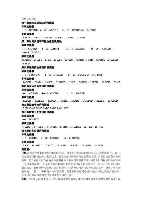 现代公司理财
