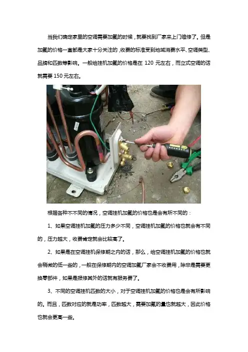 空调加氟价格标准是多少
