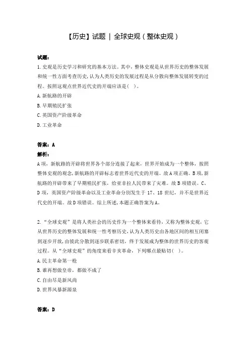 【历史】试题 全球史观(整体史观)
