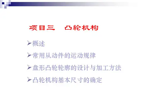 机械设计基础第五章