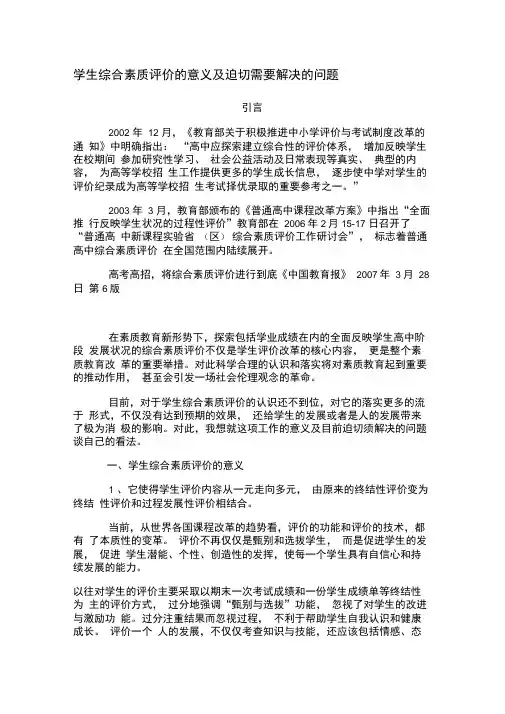 综合素质评价的意义