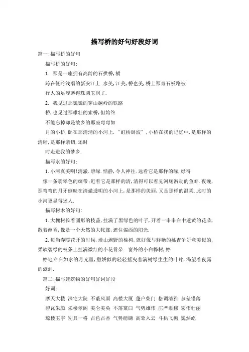 描写桥的好句好段好词
