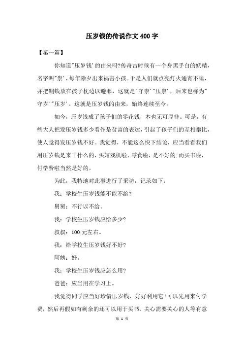 压岁钱的传说作文400字