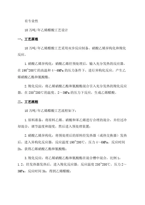 年产10万吨醋酸乙烯生产车间工艺设计