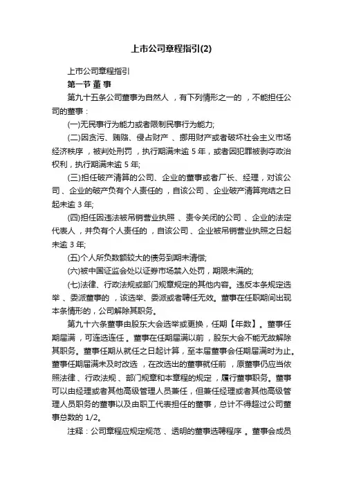 上市公司章程指引
