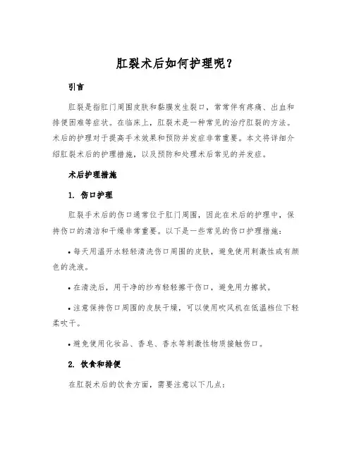 肛裂术后如何护理呢？