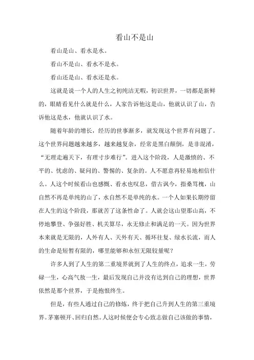 看山不是山