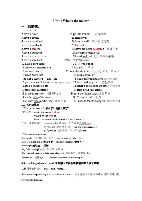 八年英下册unit1what's_the_matter知识练习答案