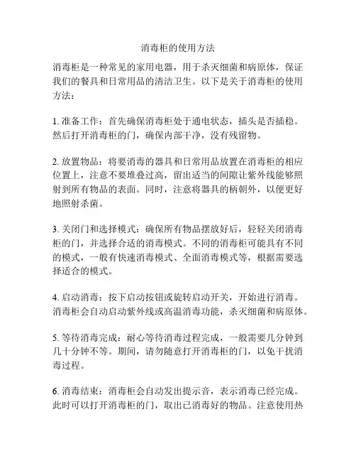 消毒柜的使用方法