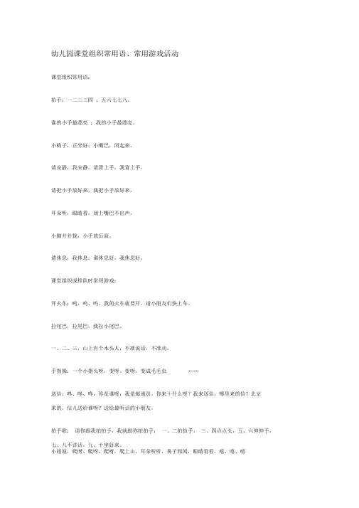 幼儿园课堂组织常用语