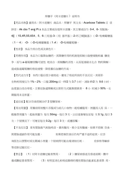 拜糖平说明书