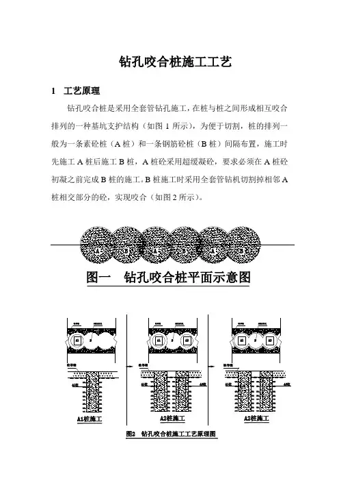 钻孔咬合桩施工工艺
