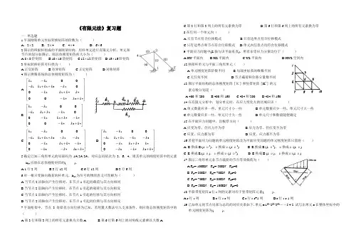 有限元法复习题