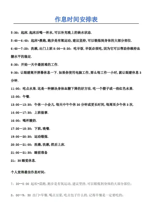 上班族最健康作息时间安排表