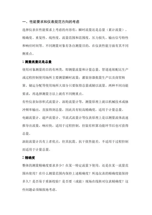 流量仪表选择规定