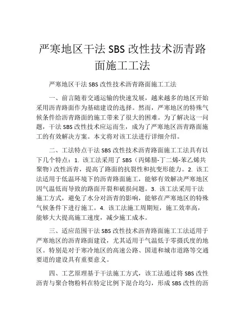 严寒地区干法SBS改性技术沥青路面施工工法(2)