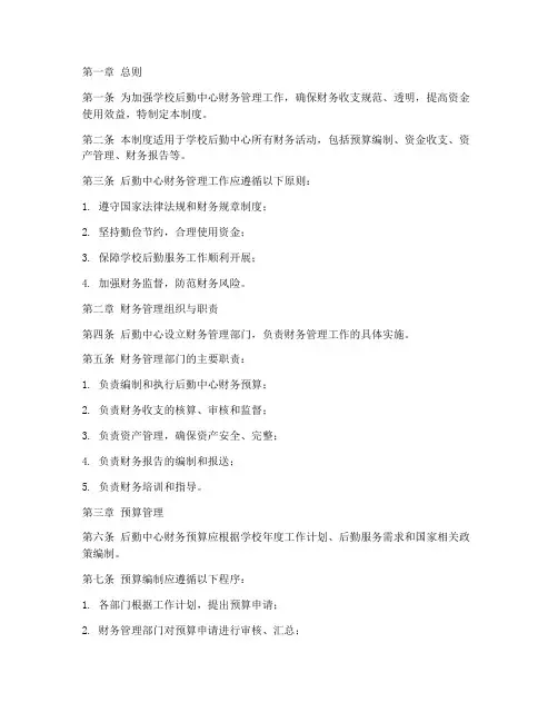 学校后勤中心财务管理制度
