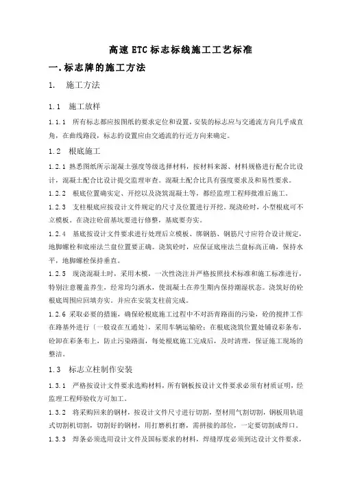 高速ETC标志标线施工工艺规范