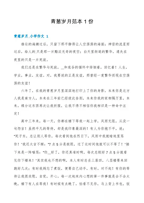 青葱岁月范本1份