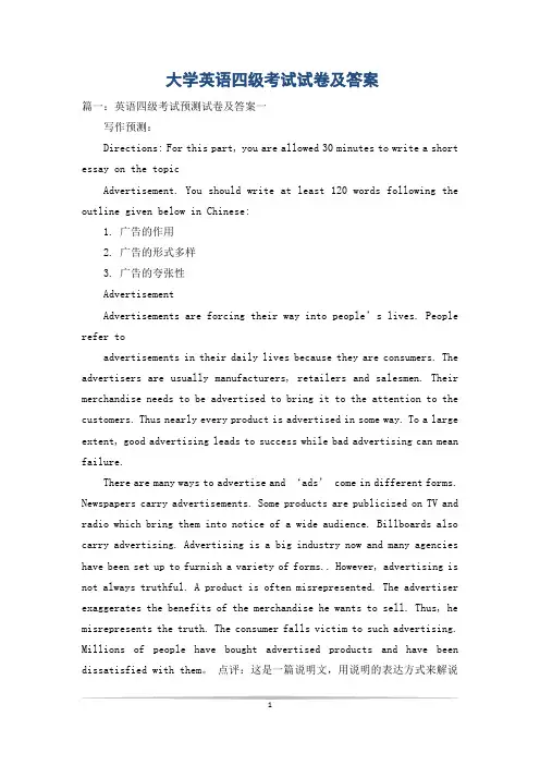 大学英语四级考试试卷及答案