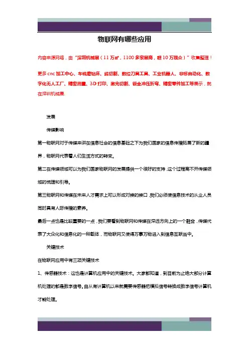 物联网有哪些应用【详解】