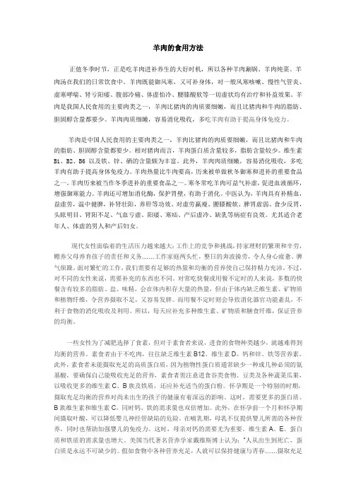 羊肉的食用方法