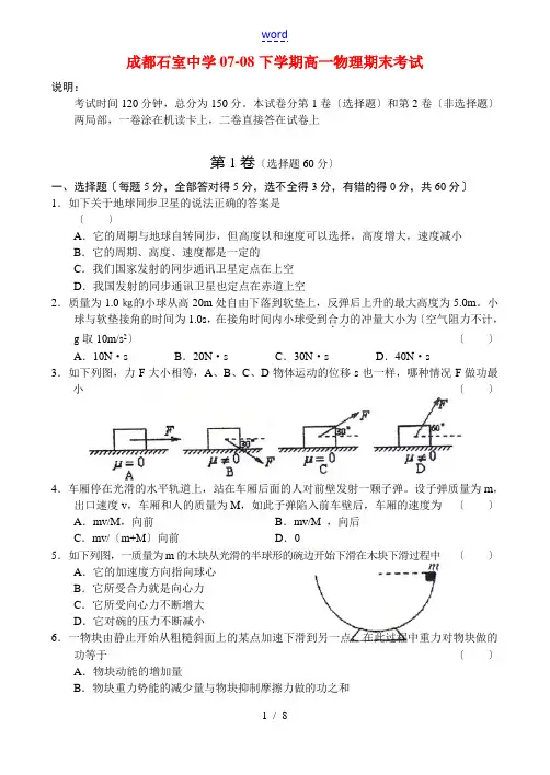 成都石室中学07-08下学期高一物理期末考试