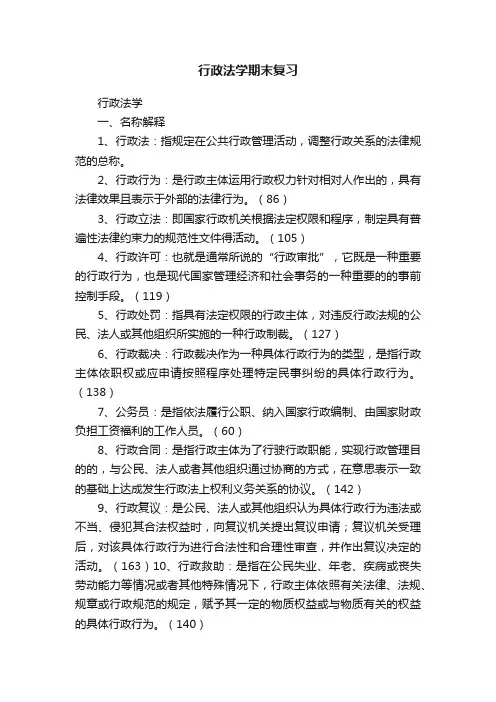 行政法学期末复习