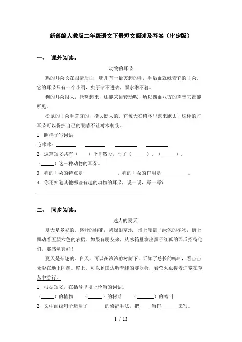 新部编人教版二年级语文下册短文阅读及答案(审定版)