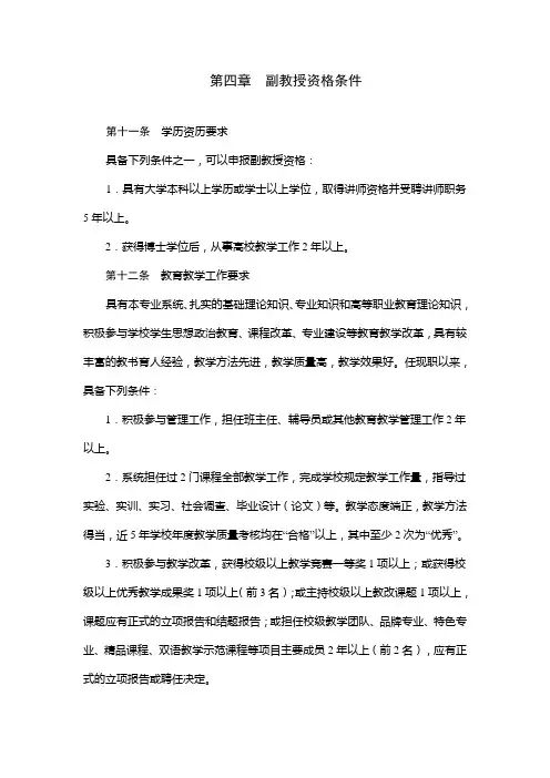 第四章  副教授资格条件