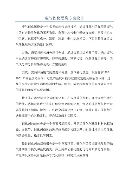 废气催化燃烧方案设计