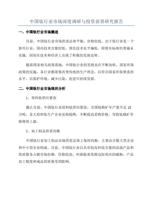 中国钛行业市场深度调研与投资前景研究报告