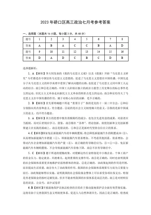 硚口区2024届高三起点质量检测政治参考答案及评分标准