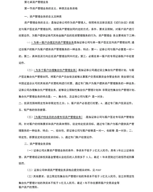第七章资产管理业务