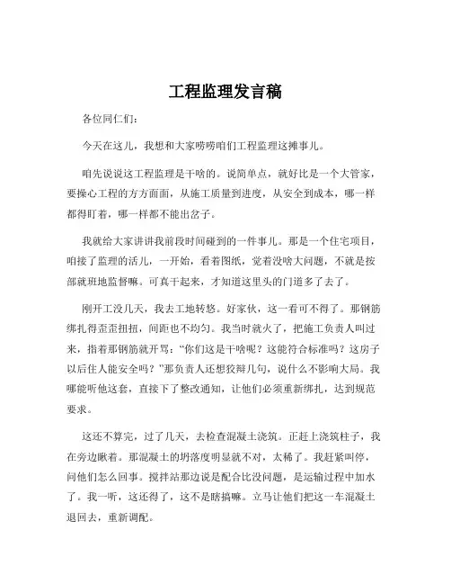 工程监理发言稿