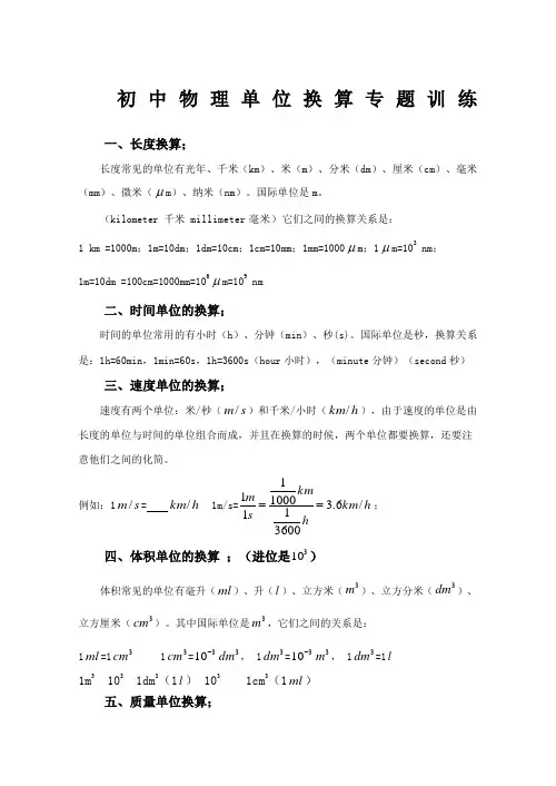 八年级物理单位换算