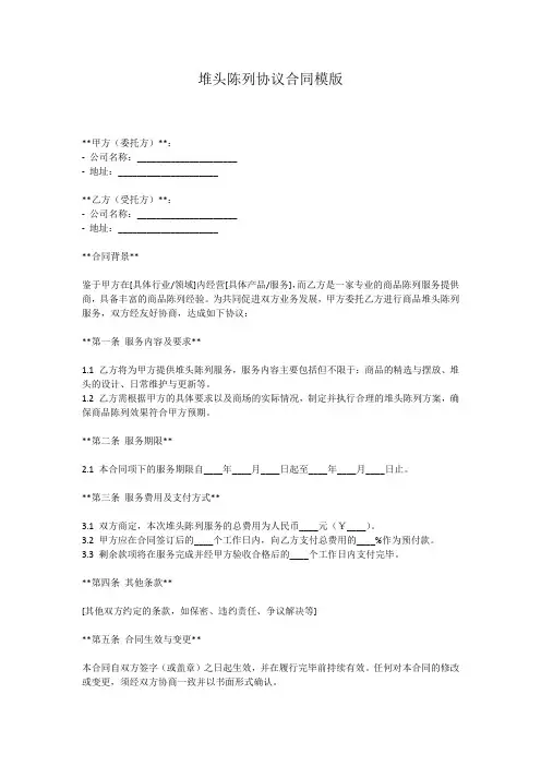 堆头陈列协议书