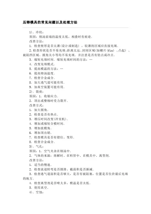 压铸模具的常见问题以及处理方法