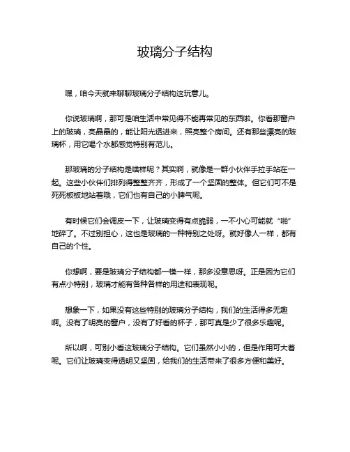 玻璃分子结构
