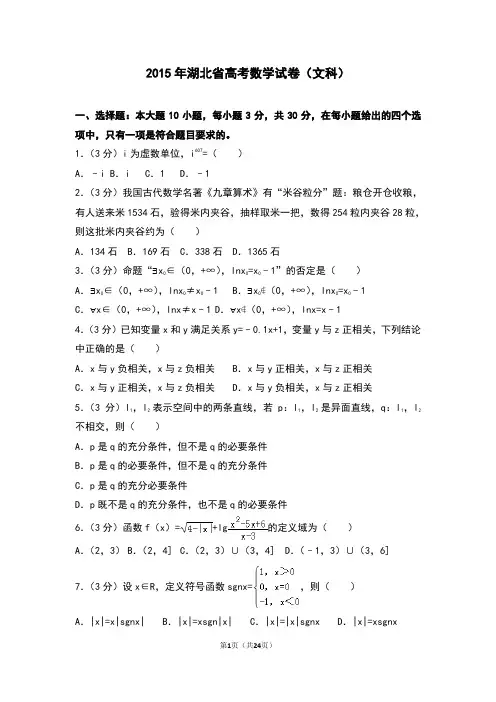 2015年湖北省高考数学试卷(文科)