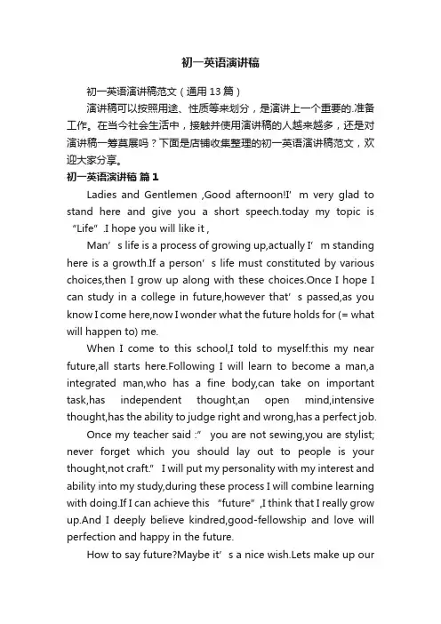 初一英语演讲稿