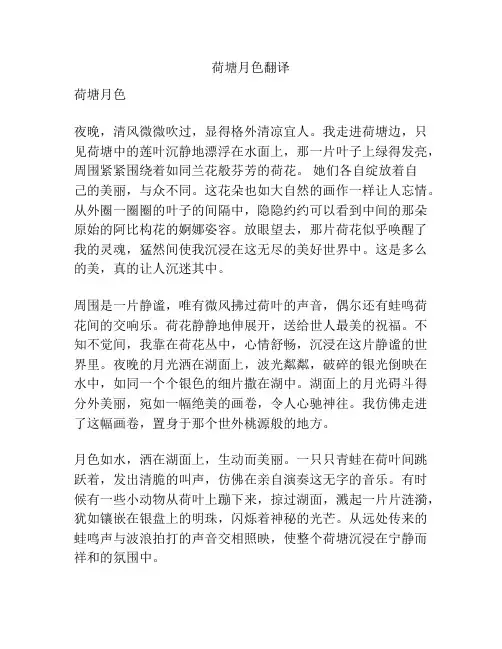 荷塘月色翻译
