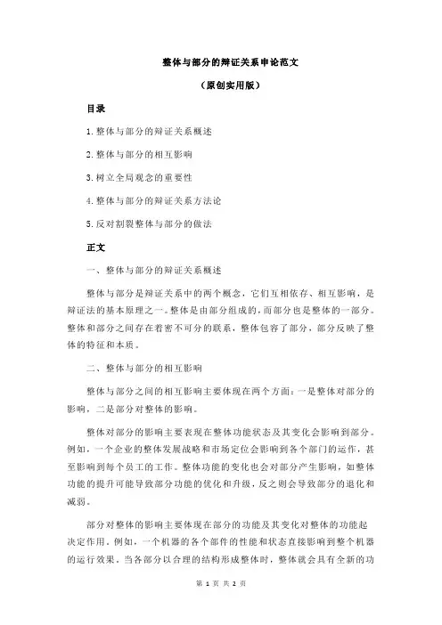 整体与部分的辩证关系申论范文