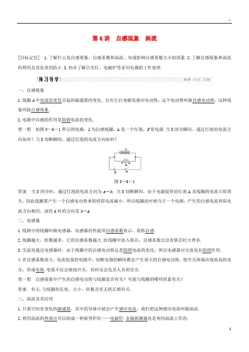 2019版高中物理第三章电磁感应第6讲自感现象涡流学案新人教版选修1-1
