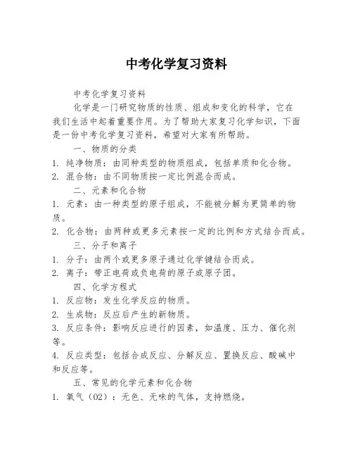 中考化学复习资料